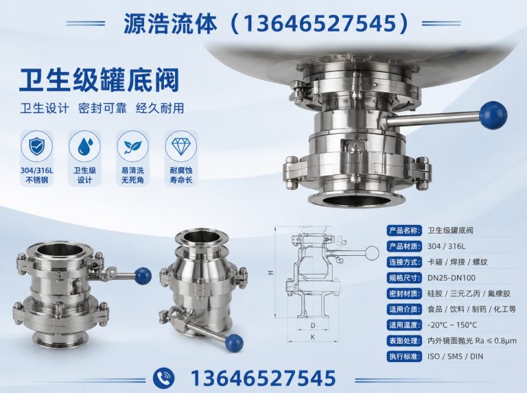 瓯海区卫生级罐底阀展示图